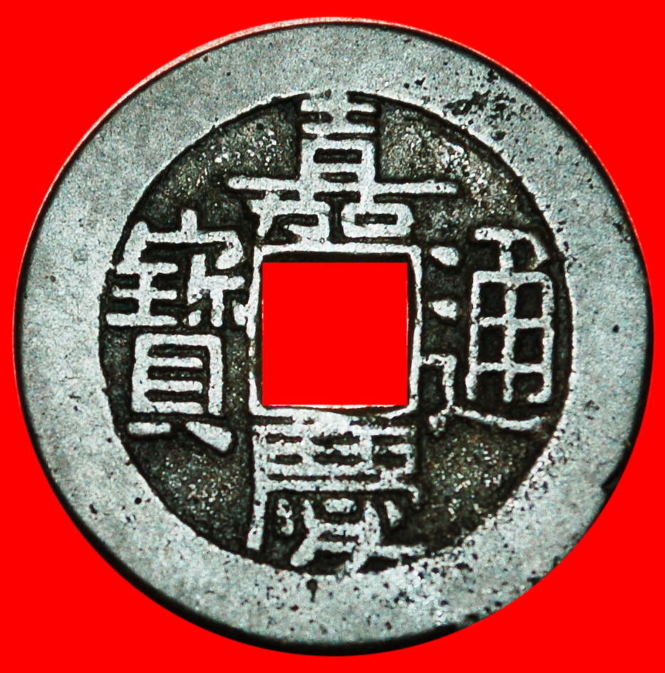 * QING DYNASTY (1644-1912): CHINA ★ JIAQING (1796-1820) CASH (1803-1815)!★LOW START ★ NO RESERVE!
