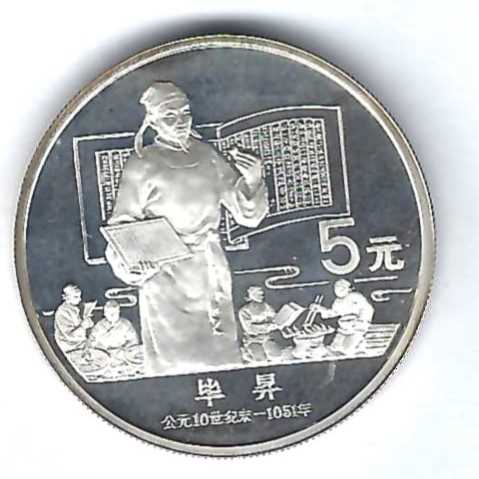  China 5 Yuan 1988 Bi Sheng - Erfinder des Buchdrucks Silber Münzenankauf Koblenz Frank Maurer AB 357   