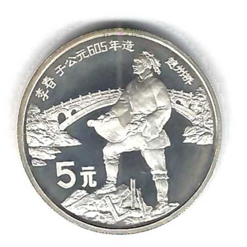  China 5 Yuan 1987 Liu Chun Silber Münzenankauf Koblenz Frank Maurer AB 359   