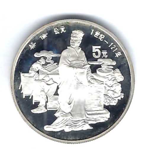 China 5 Yuan 1986 Cai Lun Silber Münzenankauf Koblenz Frank Maurer AB 365   