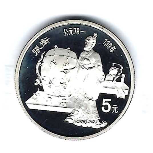  China 5 Yuan 1986 Zhang Heng Astronom Silber Münzenankauf Koblenz Frank Maurer AB 368   