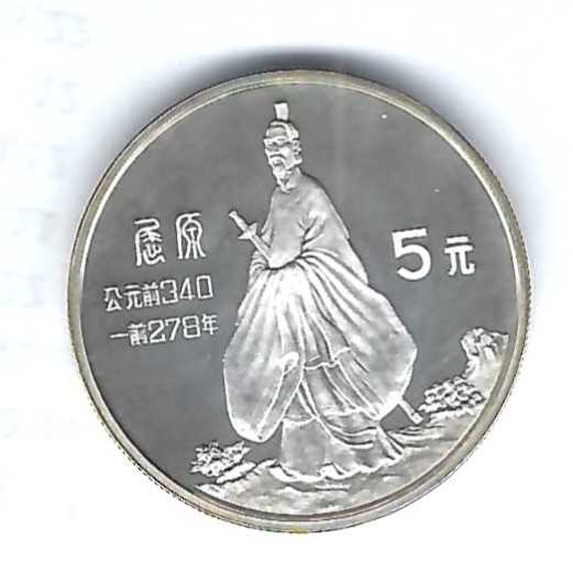  China 5 Yuan 1985 Zu chong Zhi Mathematiker Silber Münzenankauf Koblenz Frank Maurer AB 370   
