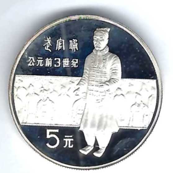  China 5 Yuan 1984 Terrakottaarmee Silber Münzenankauf Koblenz Frank Maurer AB 374   