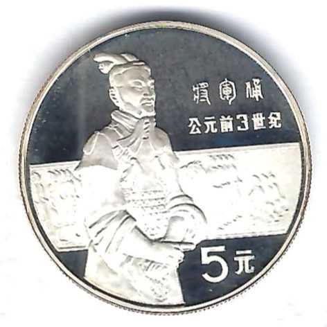  China 5 Yuan 1984 General Terrakottaarmee Silber Münzenankauf Koblenz Frank Maurer AB 375   