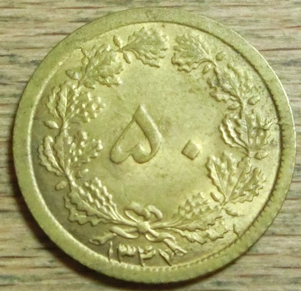  Iran 50 Dinars  1347  xf/unc   