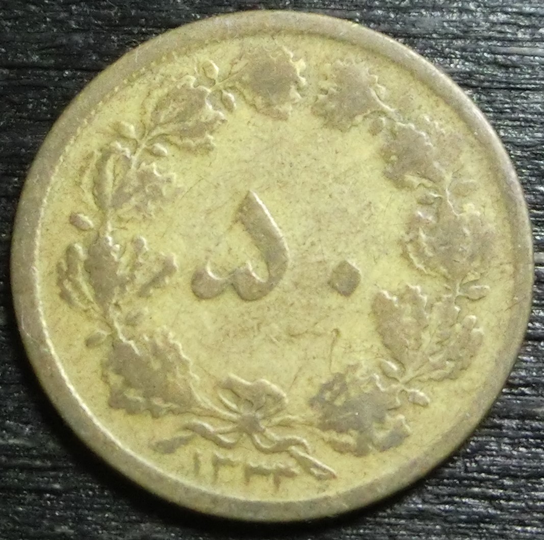  Iran 50  Dinars  1334  (1)   