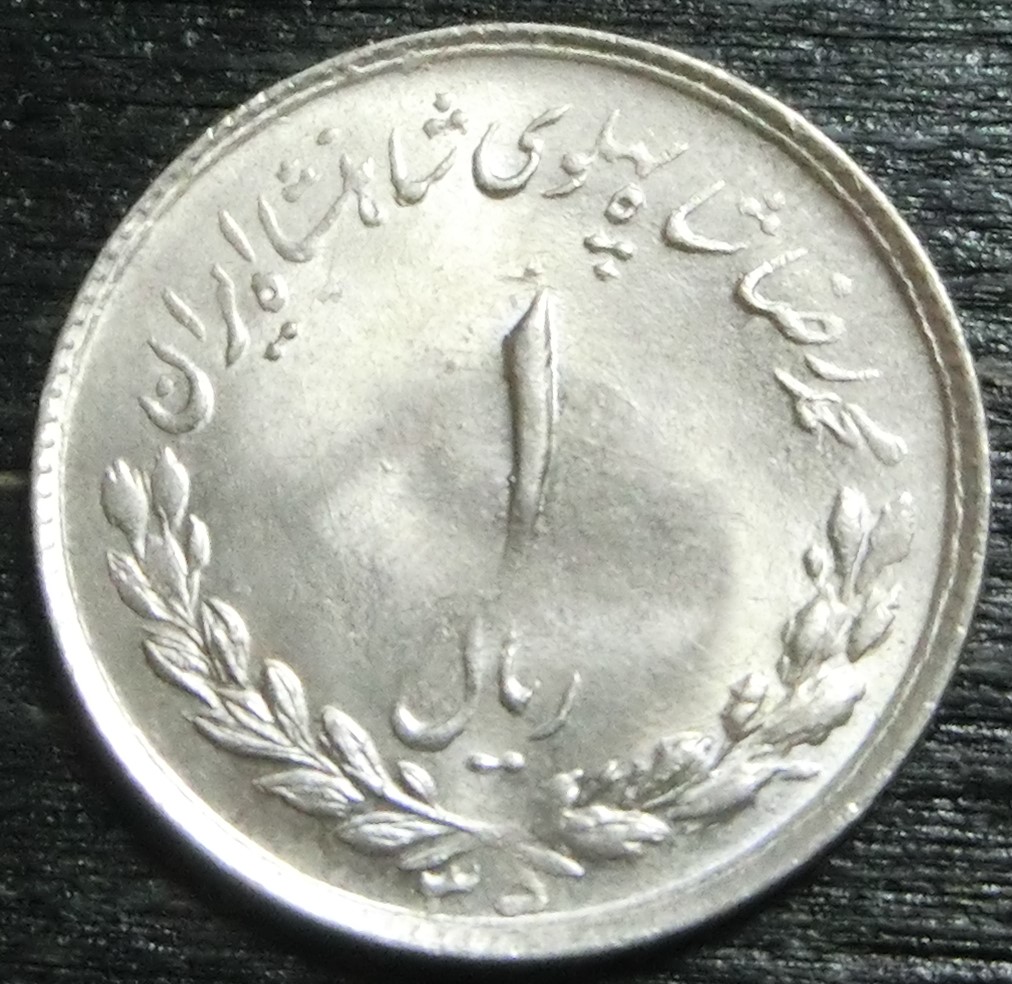  Iran 1  Rial  1335  xf/unc   