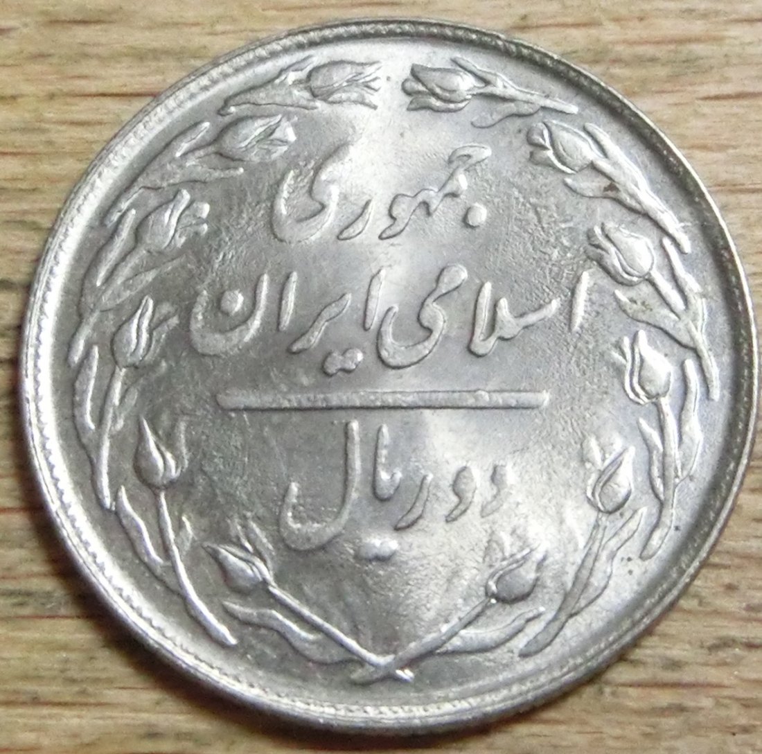  Iran 2  Rials  1359  xf/unc   