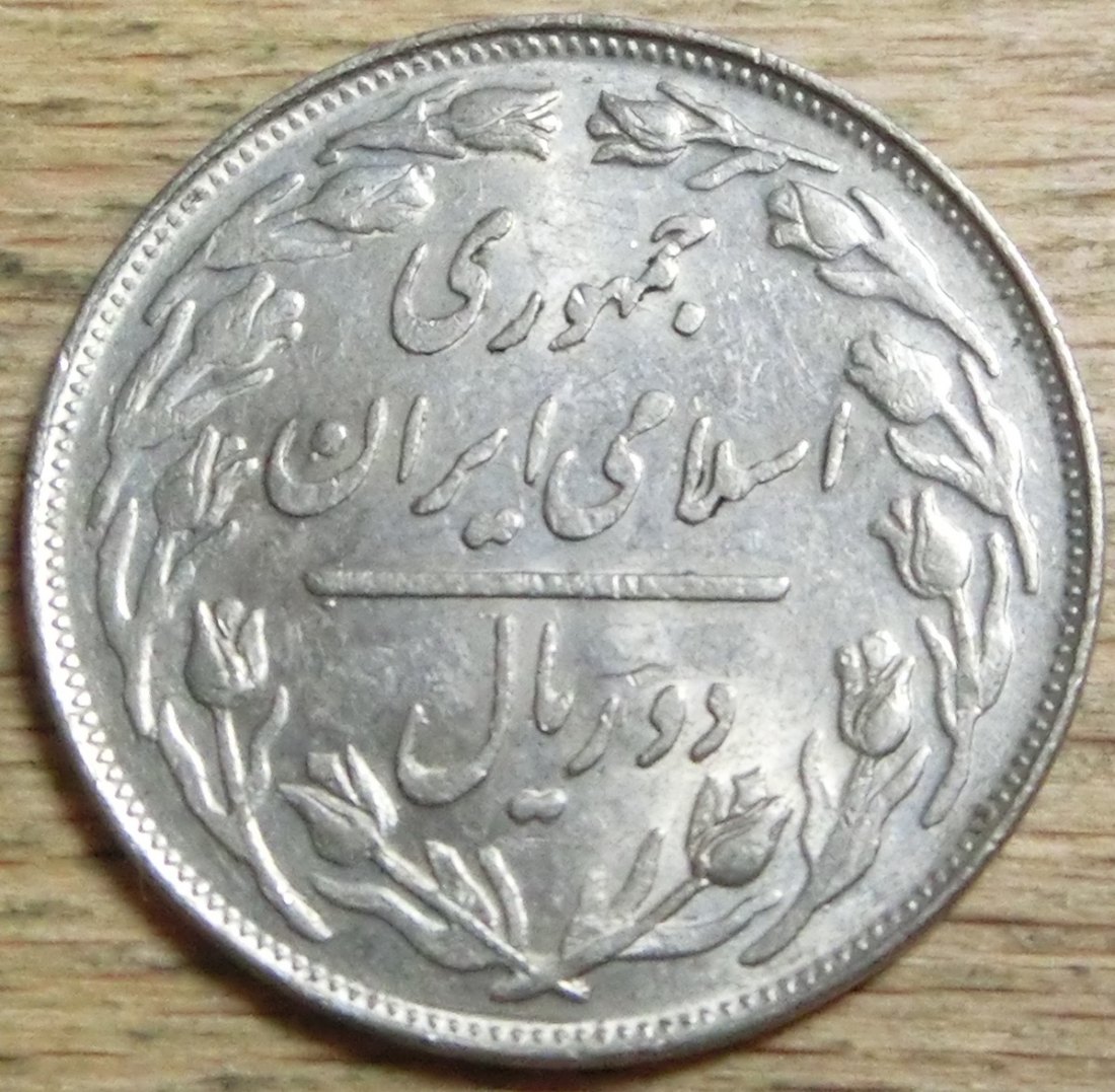  Iran 2  Rials  1360   