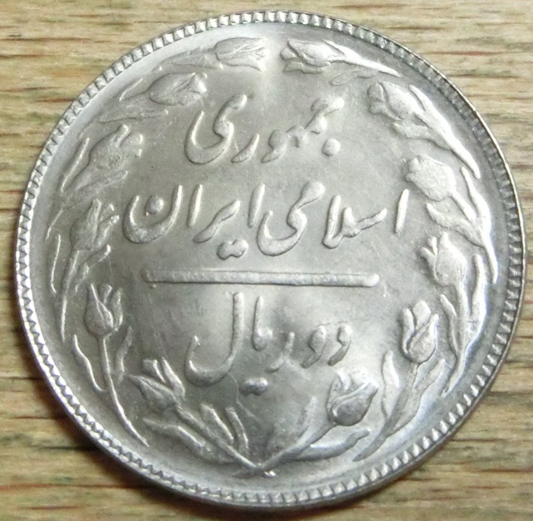  Iran 2  Rials  1367   