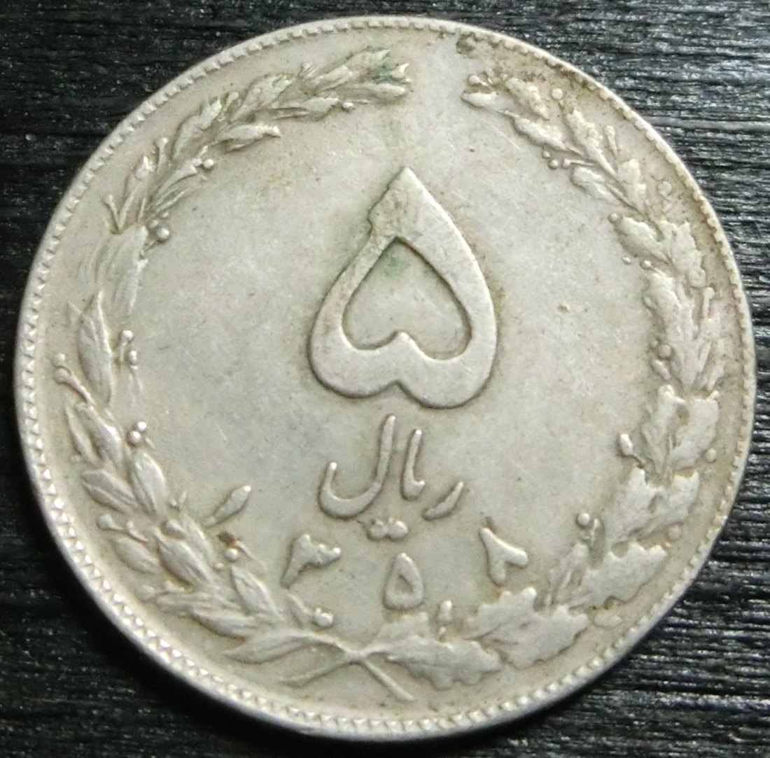  Iran 5  Rials  1358   