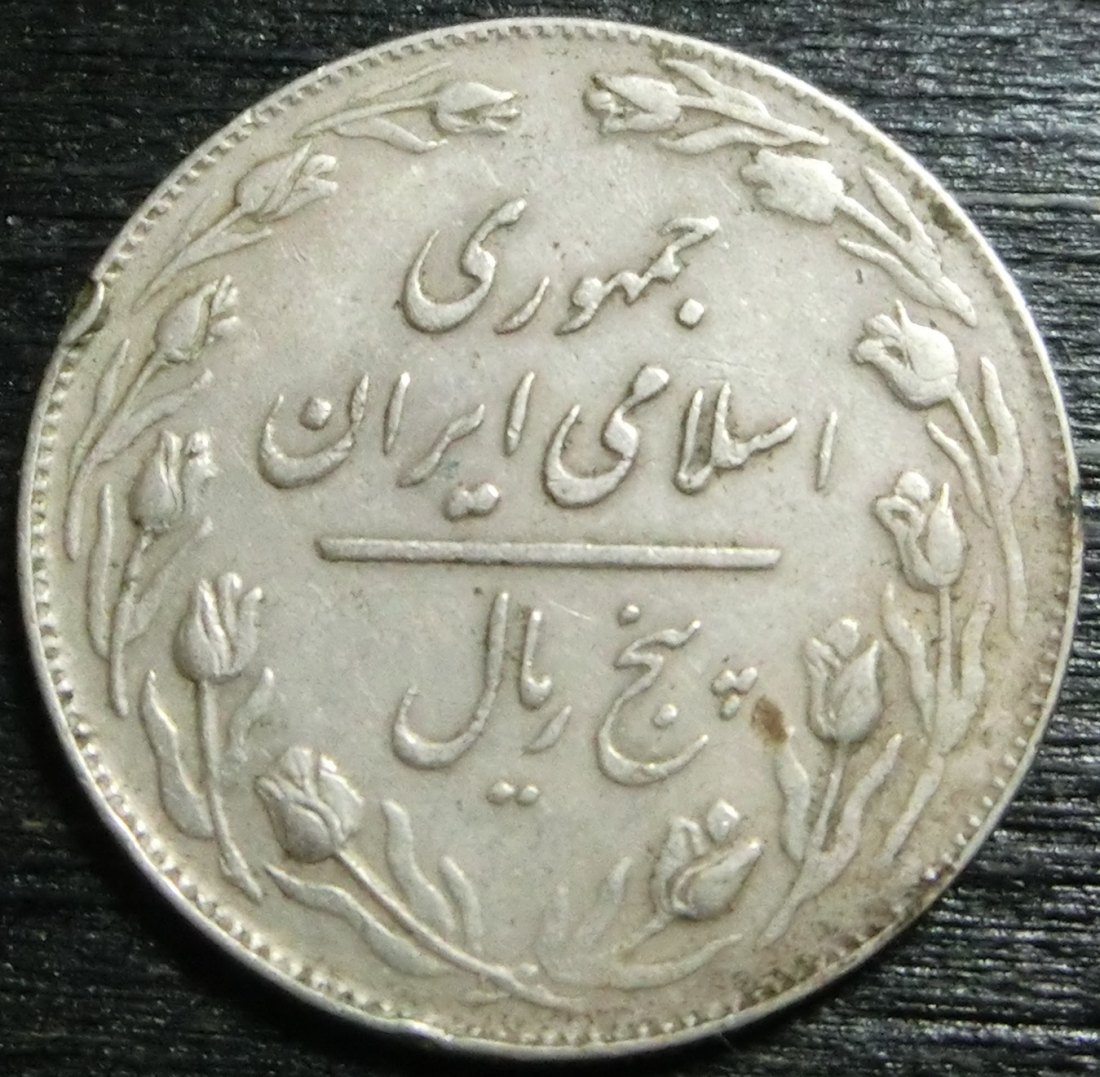  Iran 5  Rials  1358   