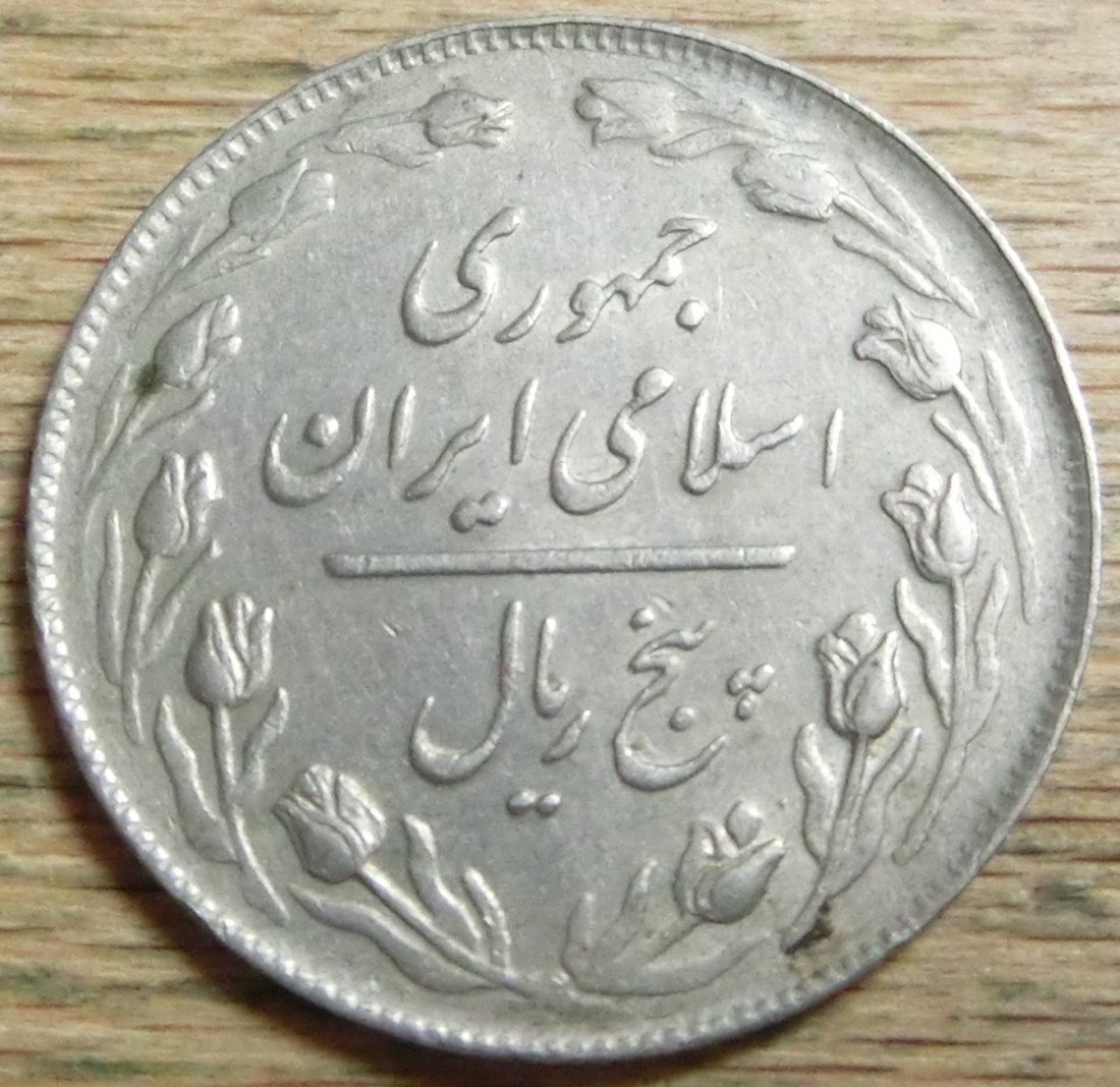  Iran 5  Rials  1361   