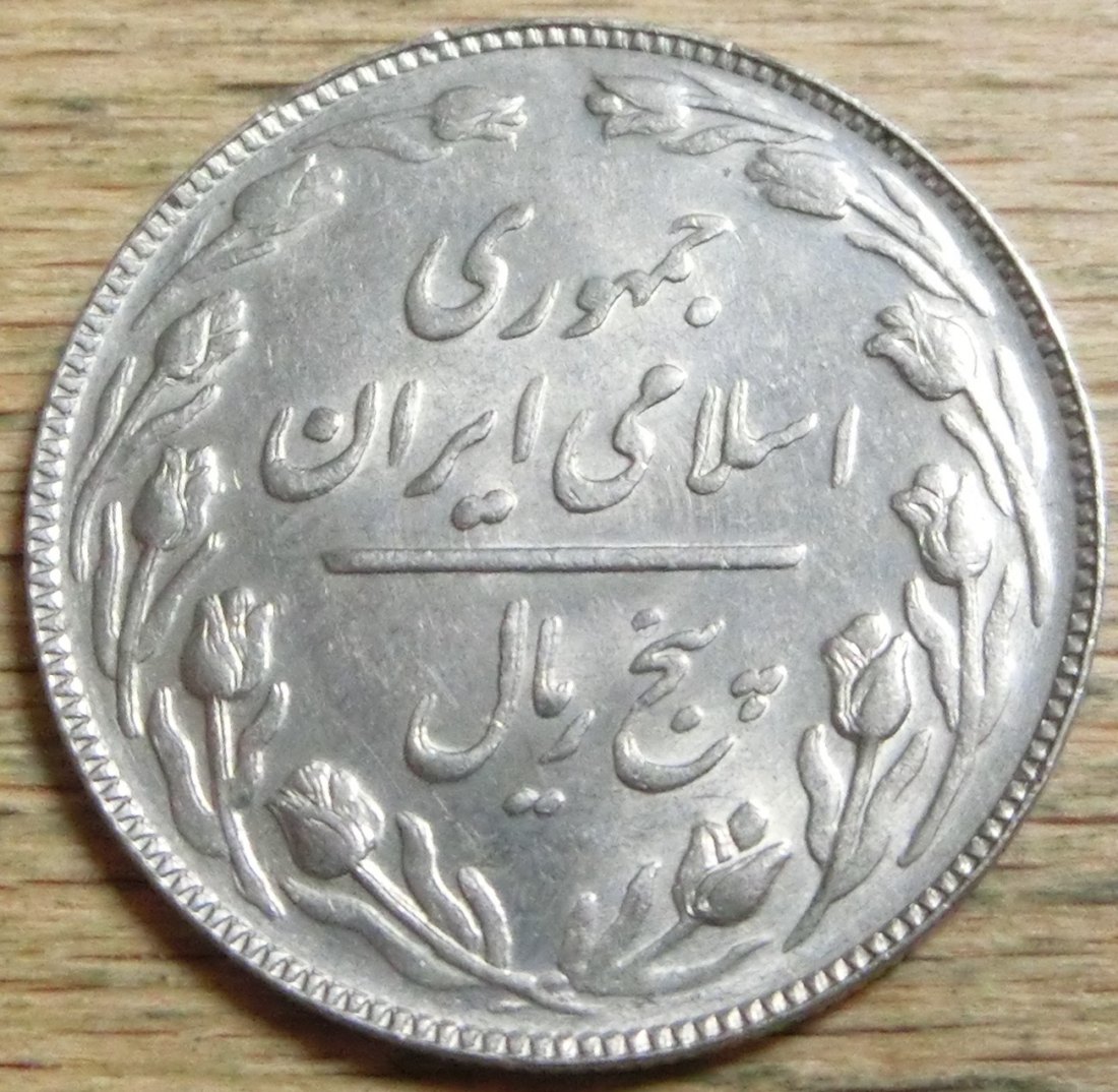  Iran 5  Rials  1367   