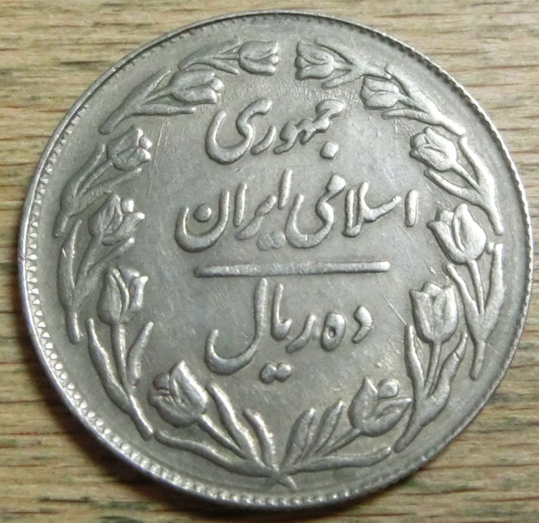  Iran 10  Rials  1361   