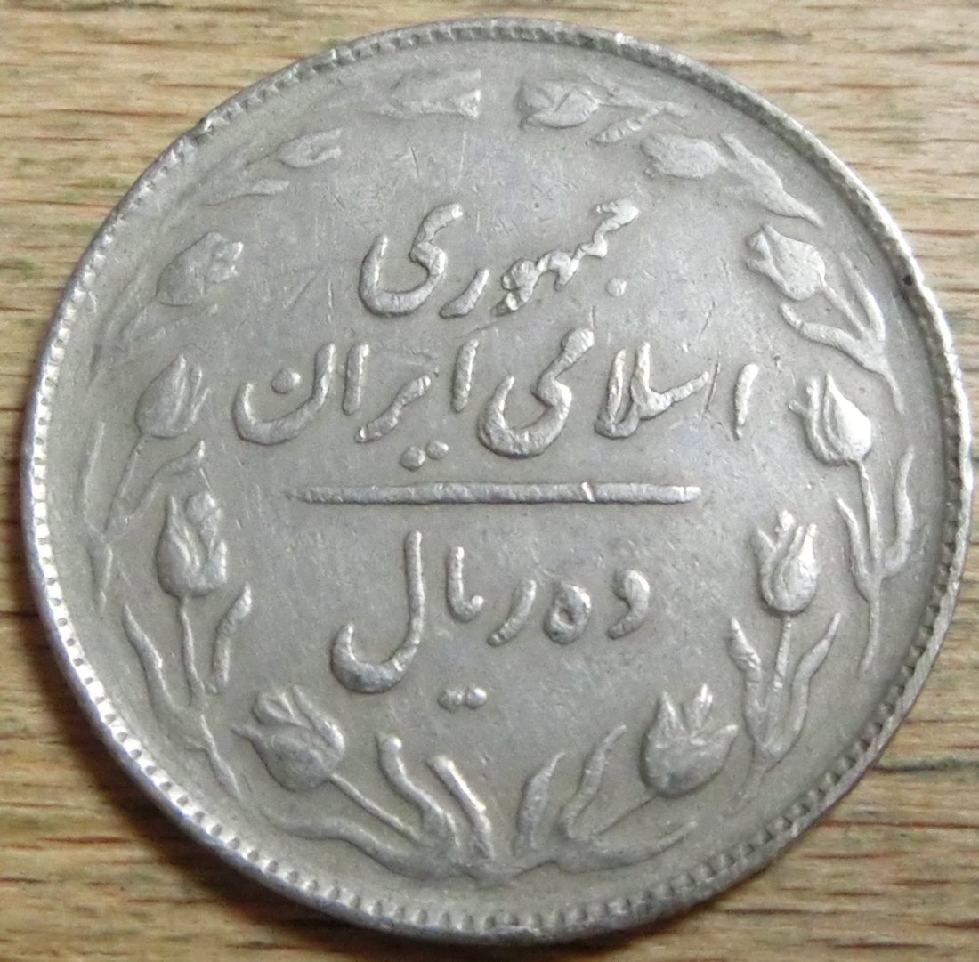  Iran 10  Rials  1365   