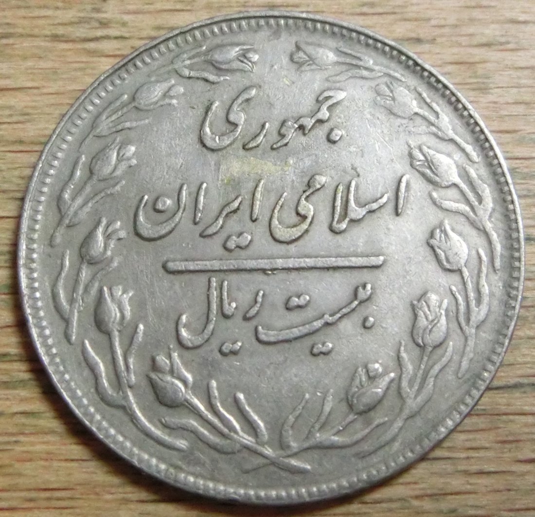  Iran 20  Rials  1361   