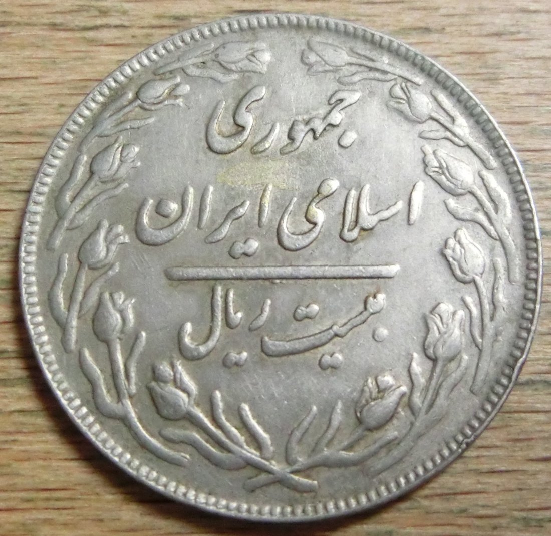  Iran 20  Rials  1362   