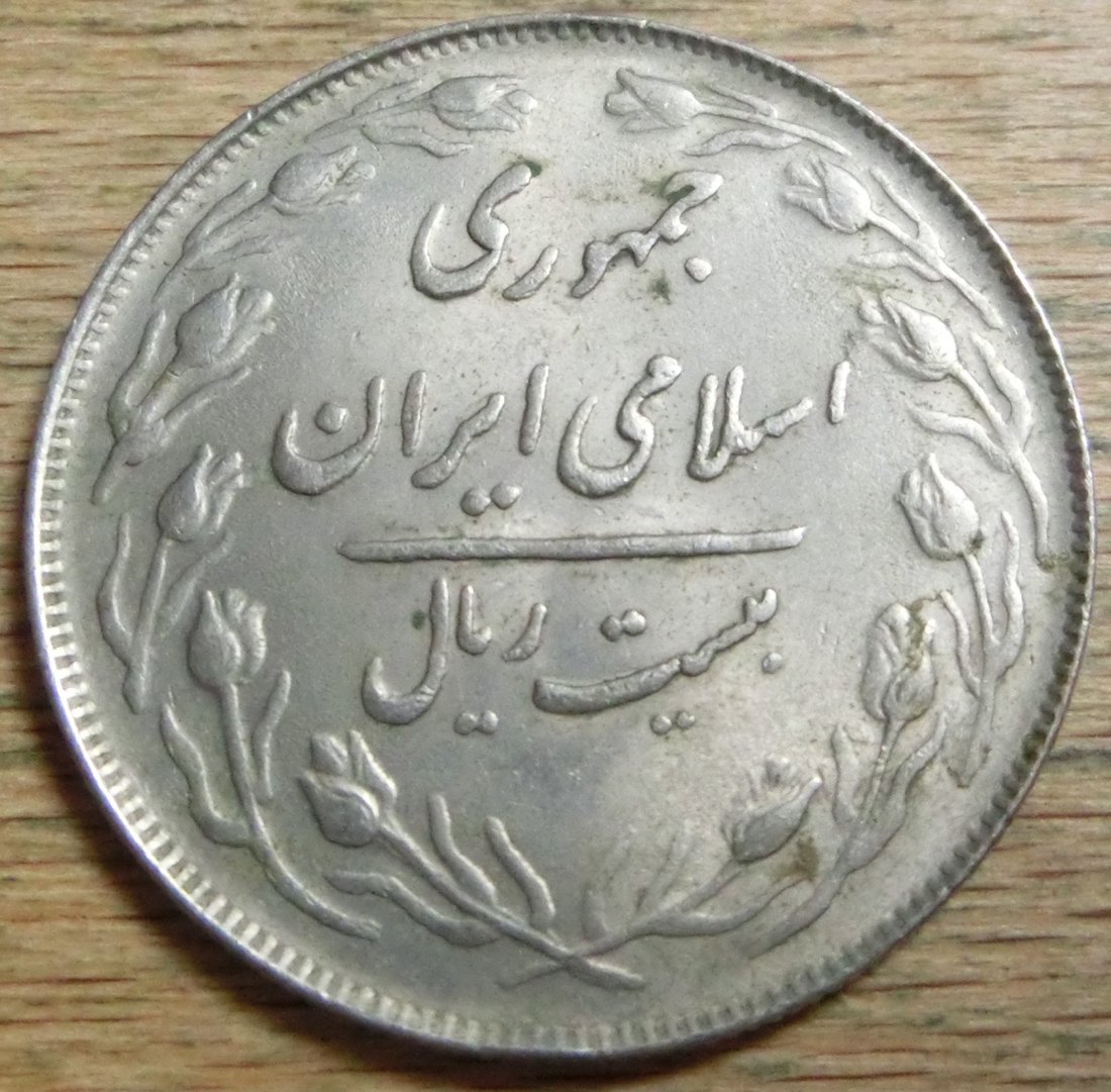  Iran 20  Rials  1365   