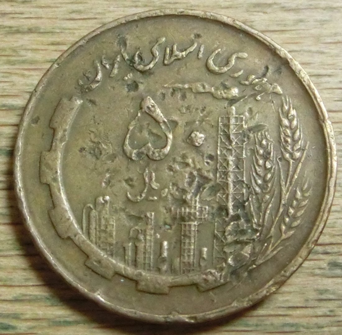  Iran 50  Rials  1360   