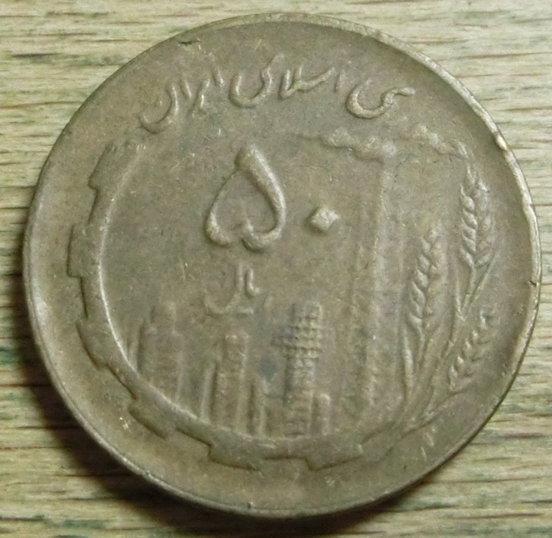  Iran 50  Rials  1361   