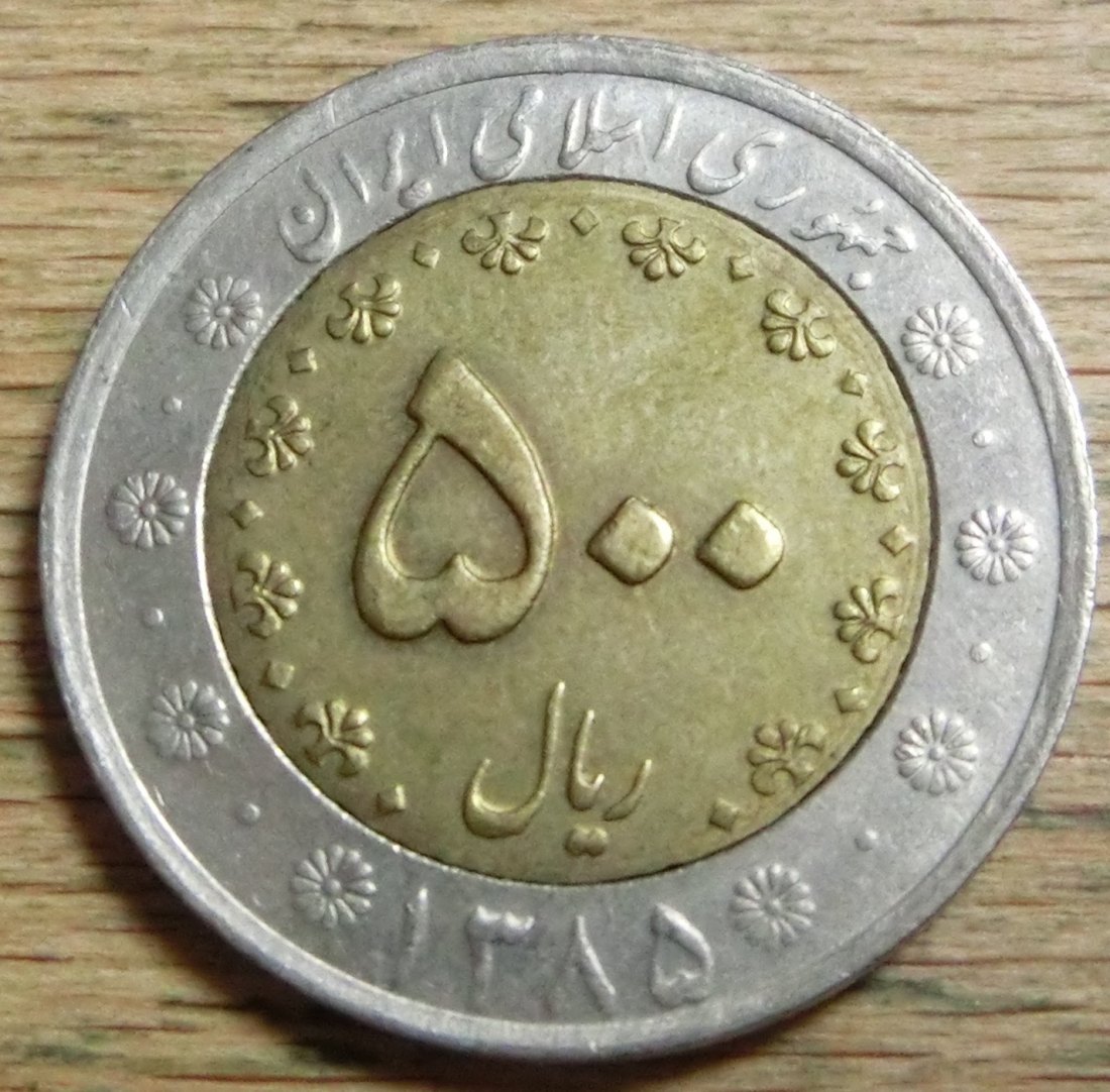  Iran 500  Rials  1385   