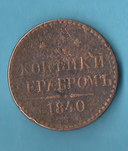  Russland 1 Kopeke 1840 s- ss Münzenankauf Koblenz Frank Maurer AC228   