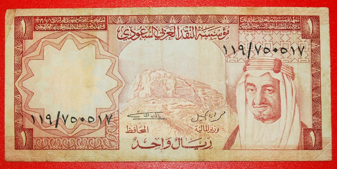 * GREAT BRITAIN: SAUDI ARABIA★1 RIYAL (1379) (1977)! Khaled (1975-1982) HILL★LOW START ★ NO RESERVE!