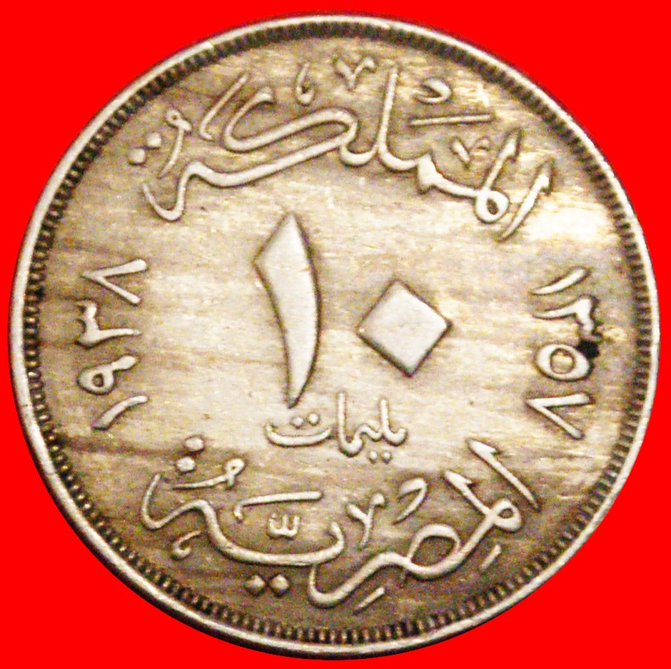  * GREAT BRITAIN (1938-1941): EGYPT★ 10 MILLIEMES 1357-1938! FAROUK 1936-1952★LOW START ★ NO RESERVE!   