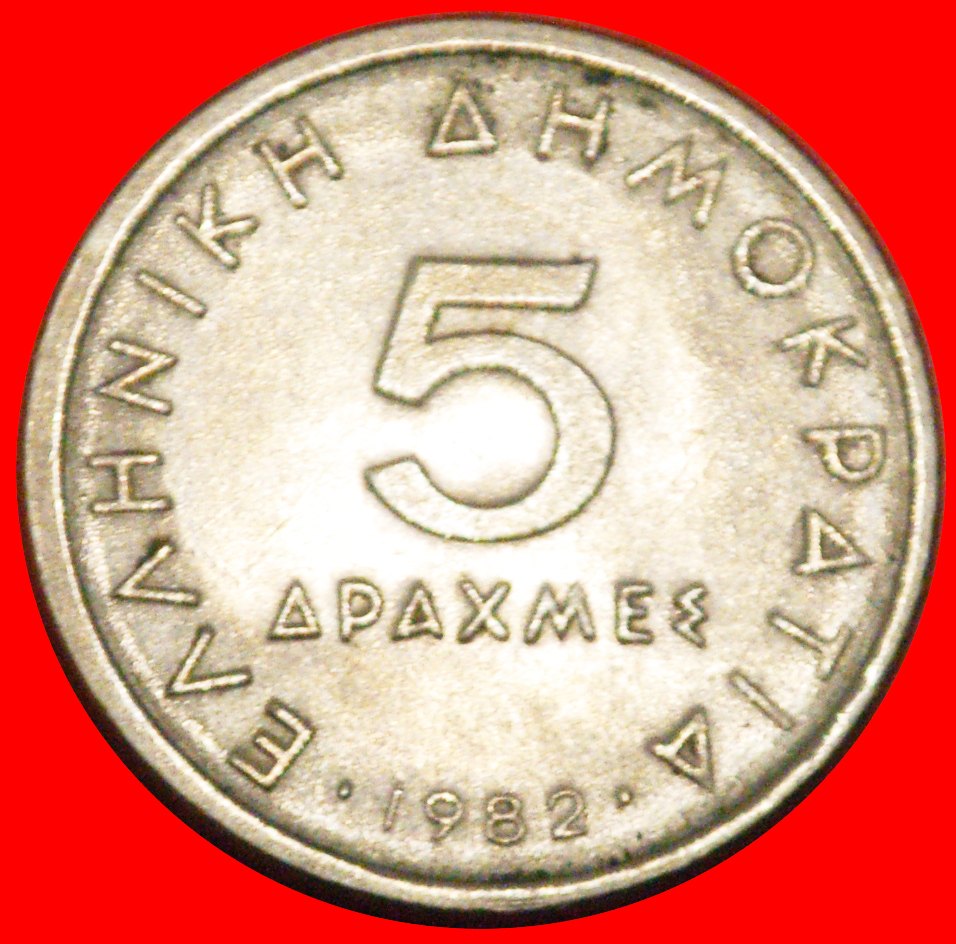  * LEHRER VON ALEXANDER III. (336 - 323 v. d. Z.): GRIECHENLAND ★ 5 DRACHMEN 1982! OHNE VORBEHALT!   