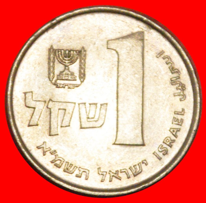  * 10 BEADS (1981-1985): PALESTINE (israel) ★ 1 SHEKEL 5741 (1981)!★LOW START ★ NO RESERVE!   
