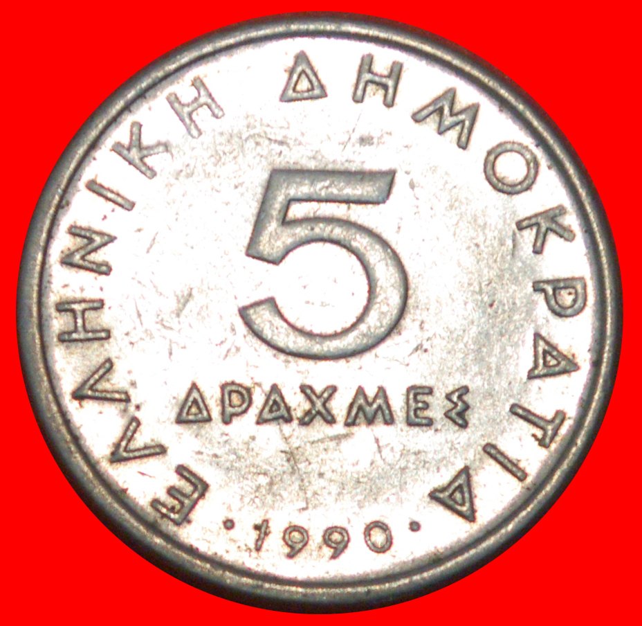  * LEHRER VON ALEXANDER III. (336 - 323 v. d. Z.): GRIECHENLAND ★ 5 DRACHMEN 1990 ★OHNE VORBEHALT!   