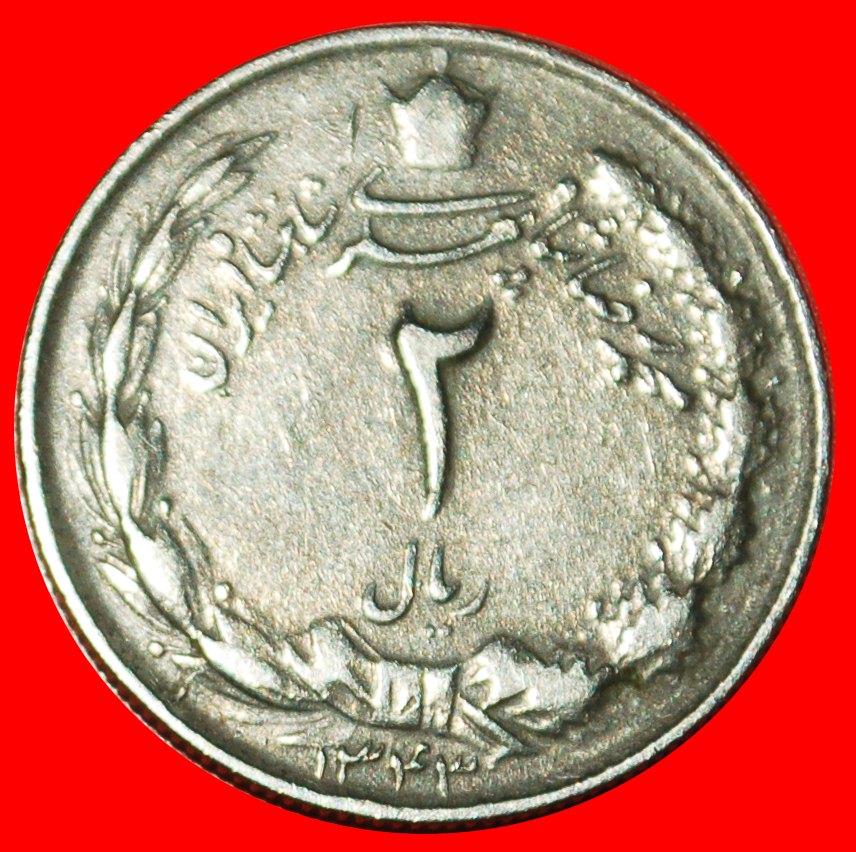 Ⰶ PASSANT LÖWE (1959-1977): IRAN★2 RIAL 1343 (1964) MOHAMMAD REZA PAHLAVI 1941-1979 ★OHNE VORBEHALT!