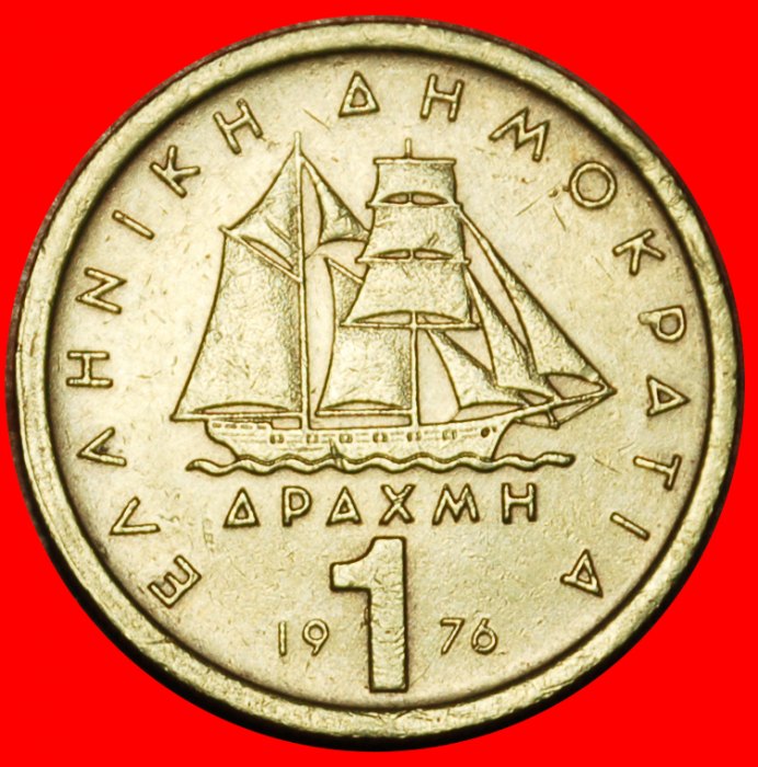 Ⰶ SHIP: GREECE ★ 1 DRACHMA 1976 VARIETY WITH 3 JIBS! ★LOW START ★ NO RESERVE!