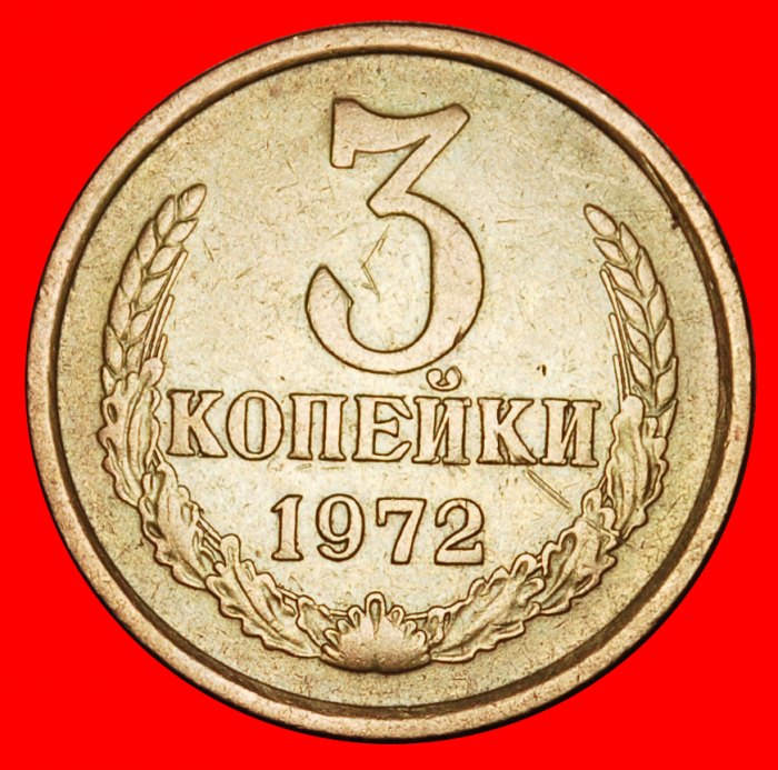 Ⰶ BRESCHNEW (1964-1982): UdSSR (früher russland) ★ 3 KOPEKEN 1972! HÜLSE 1958-1991! ★OHNE VORBEHALT!