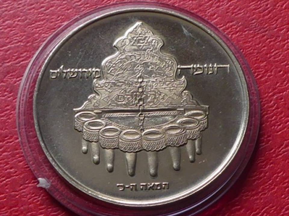  Israel 10 Lirot 1977 „Chanukka-Leuchter aus Jerusalem“   