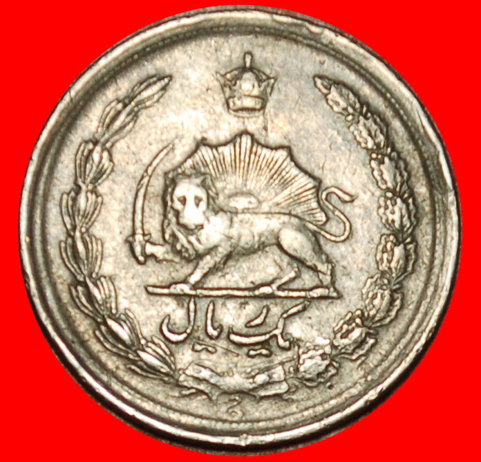 Ⰶ PASSANT LÖWE (1959-1977): IRAN★1 RIAL 1342 (1963) MOHAMMAD REZA PAHLAVI 1941-1979 ★OHNE VORBEHALT!