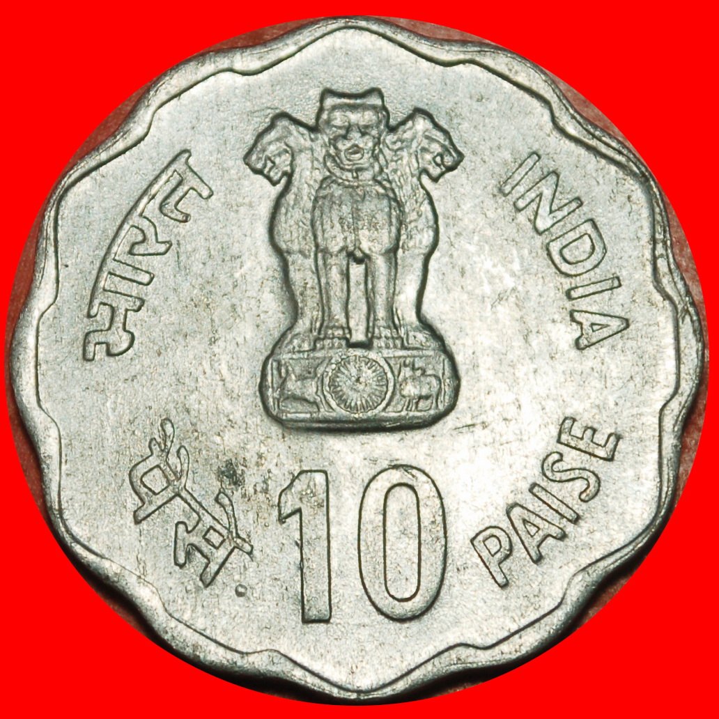  Ⰶ RURAL WOMEN'S ADVANCEMENT: INDIA ★ 10 PAISE 1980 BOMBAY! UNC! ★LOW START! ★ NO RESERVE!   