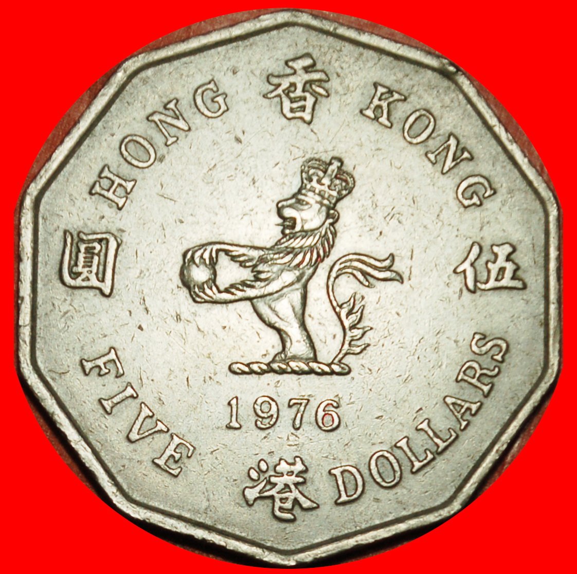 Ⰶ GREAT BRITAIN (1976-1979):HONG KONG★5 DOLLARS 1976! ELIZABETH II 1953-2022★LOW START ★ NO RESERVE!