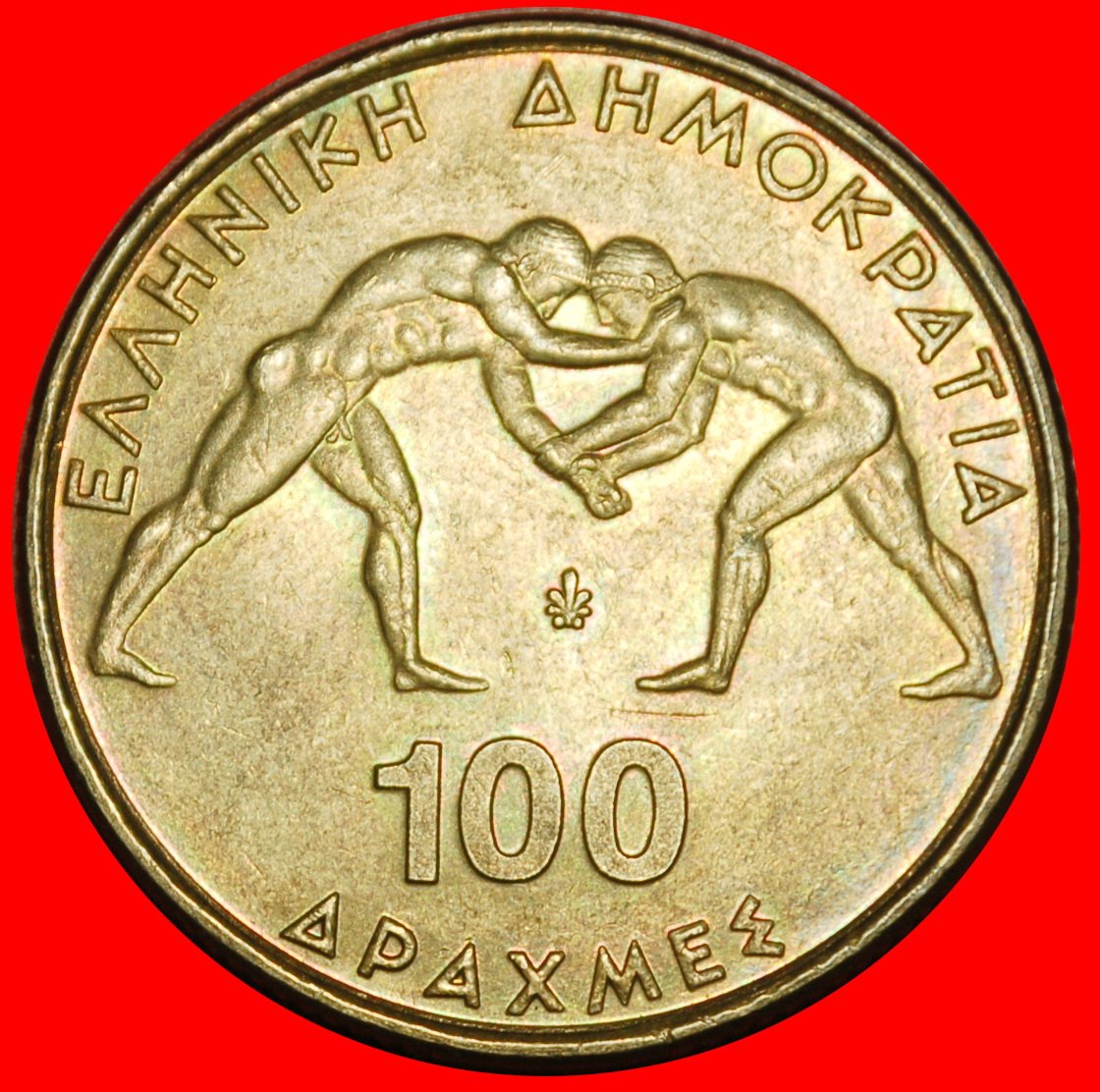 Ⰶ NUDE WRESTLERS: GREECE ★ 100 DRACHMAS 1999! UNC MINT LUSTRE!★LOW START ★ NO RESERVE!