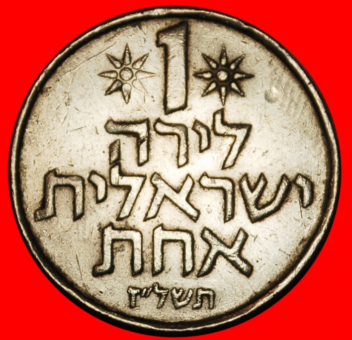  Ⰶ FRUCHT DER VENUS (1967-1980): PALÄSTINA (israel) ★ 1 LIRA 5737 (1977)!★OHNE VORBEHALT!   