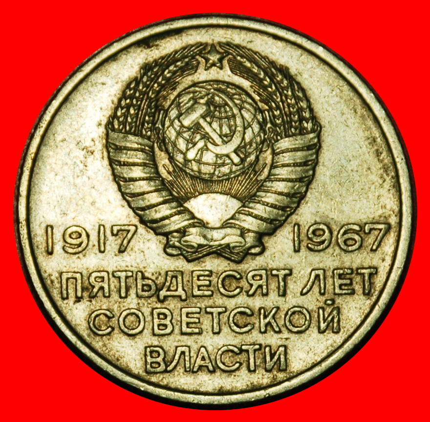  Ⰶ SCHIFF AURORA:UdSSR (früher russland)★20 KOPEKEN 1917-1967! ZWEI EPOCHEN DATIERUNG★OHNE VORBEHALT!   