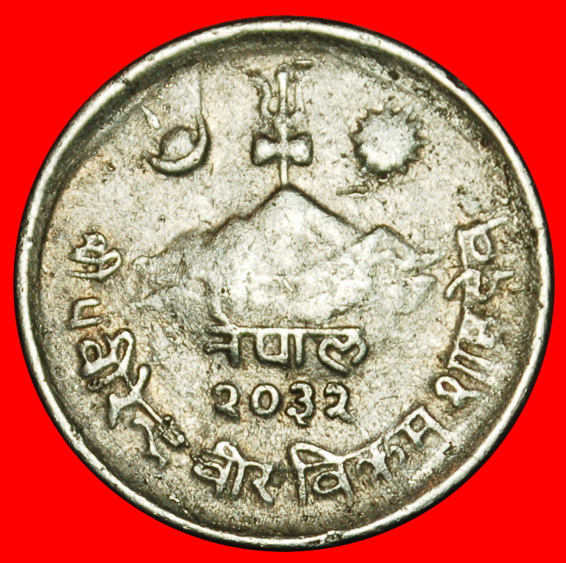  Ⰶ KUH (1971-1982): NEPAL ★ 5 PAISA 2032 (1975) FEHLER!★OHNE VORBEHALT!   