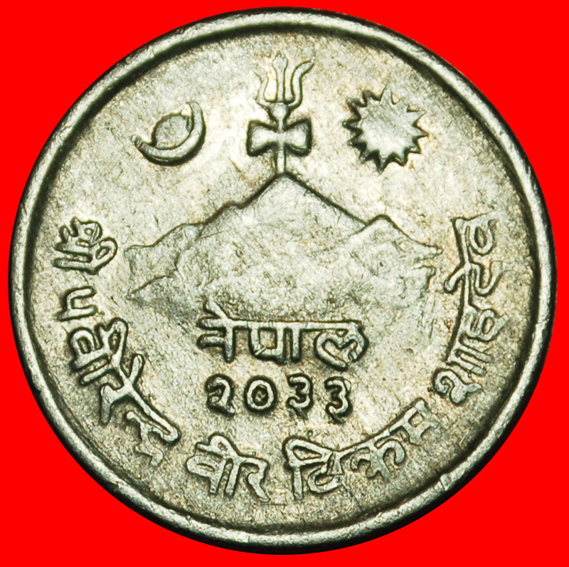  Ⰶ KUH (1971-1982): NEPAL ★ 5 PAISA 2033 (1976) FEHLER!  ★OHNE VORBEHALT!   