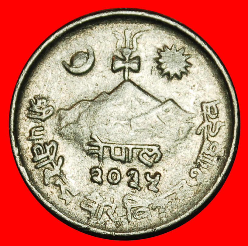  Ⰶ KUH (1971-1982): NEPAL ★ 5 PAISA 2035 (1978) FEHLER!  ★OHNE VORBEHALT!   