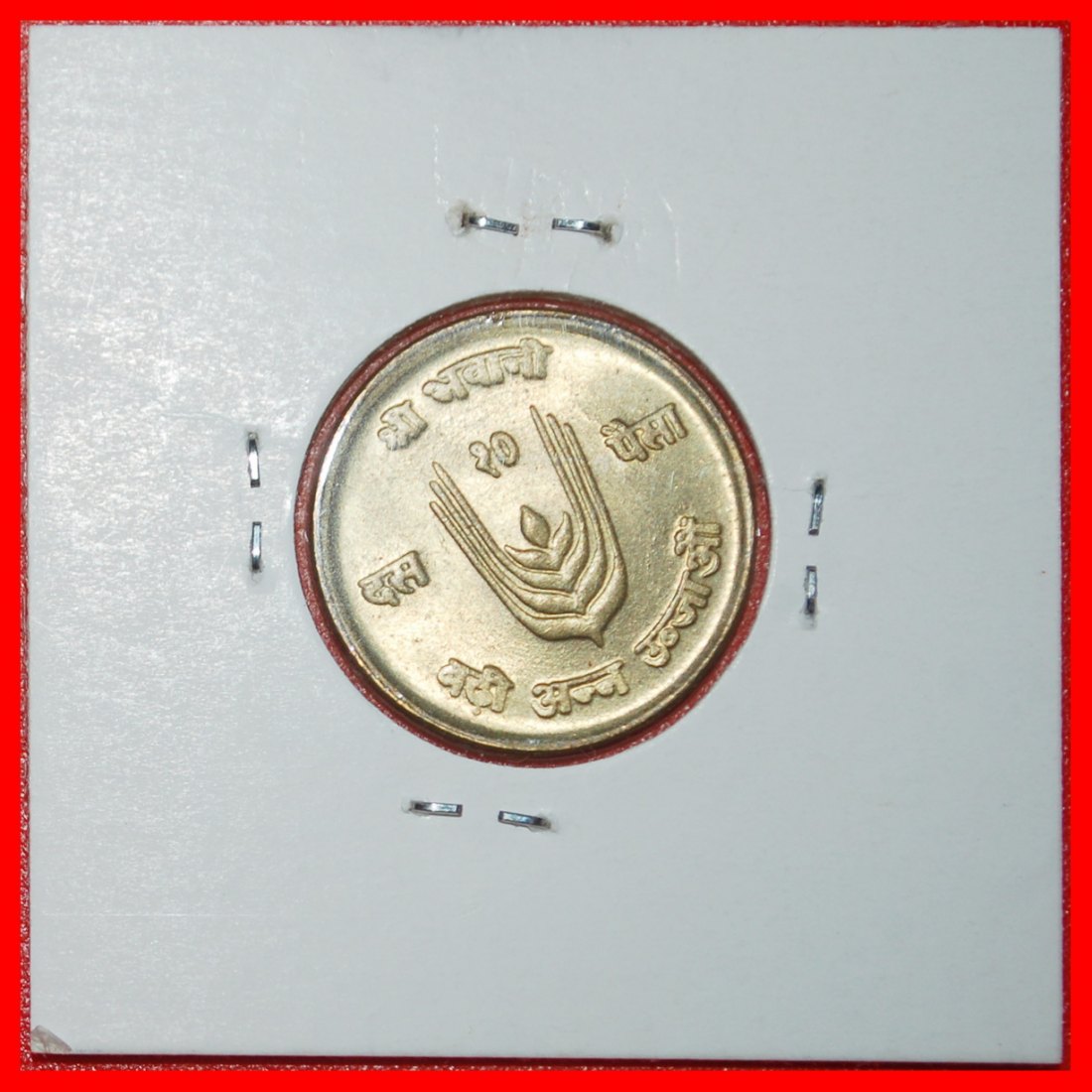 Ⰶ KUH FAO: NEPAL ★ 10 PAISA 2028 (1971) FEHLER! IN PACKUNG! STG STEMPELGLANZ! ★OHNE VORBEHALT!