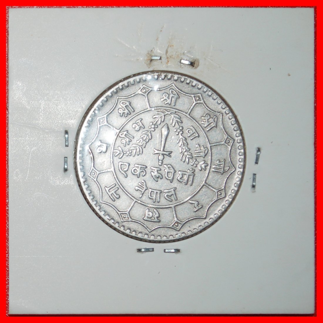 Ⰶ AUSTRALIA (1976-1979): NEPAL ★ 1 RUPEE 2036 (1979) SUN & MOON! IN HOLDER!★LOW START ★ NO RESERVE!