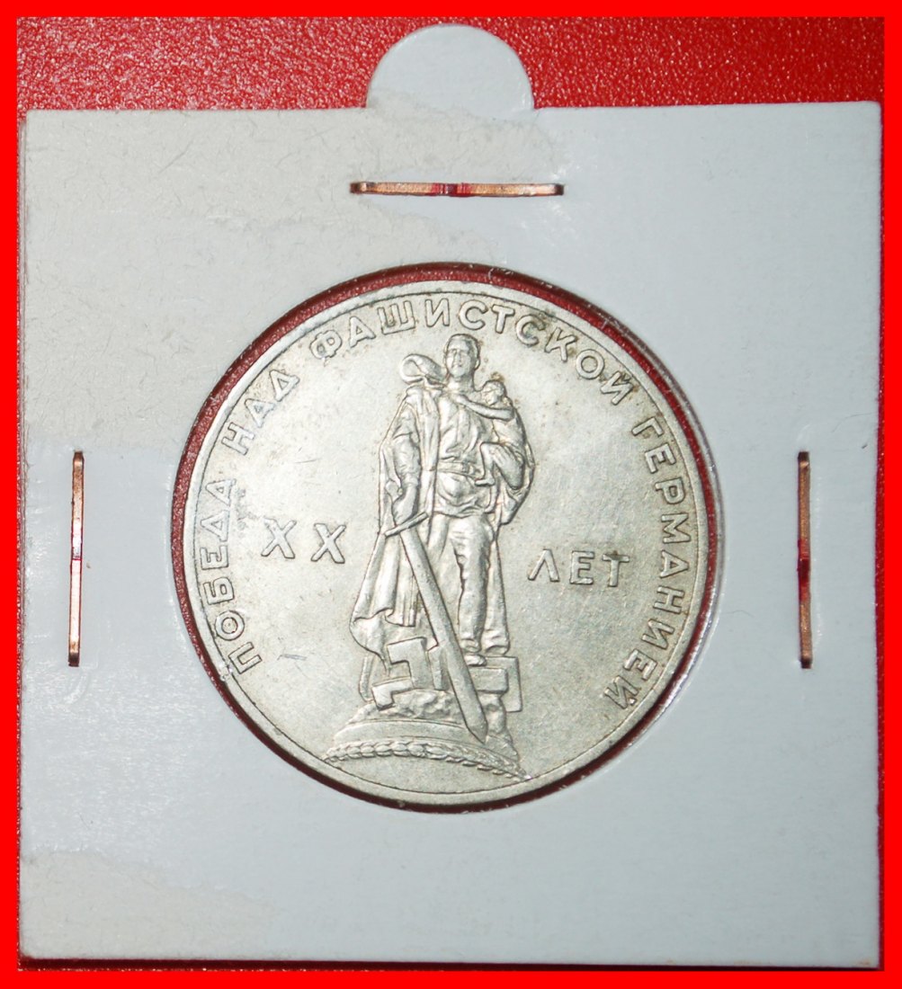 Ⰶ VICTORY OVER GERMANY 1945: USSR (ex. russia)★1 ROUBLE 1965 BROKEN SWASTIKA★LOW START ★ NO RESERVE!