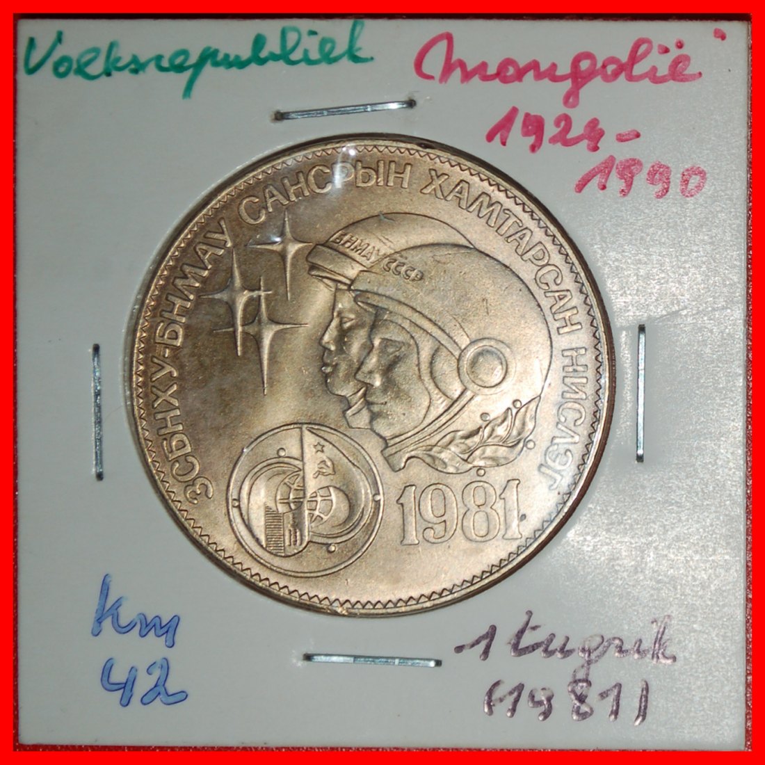 Ⰶ DEUTSCHLAND: MONGOLEI ★ 1 TUGRIK 1981 KOMMUNISTISCHER RAUMFAHRT UNGEWÖHNLICH! STG ★OHNE VORBEHALT