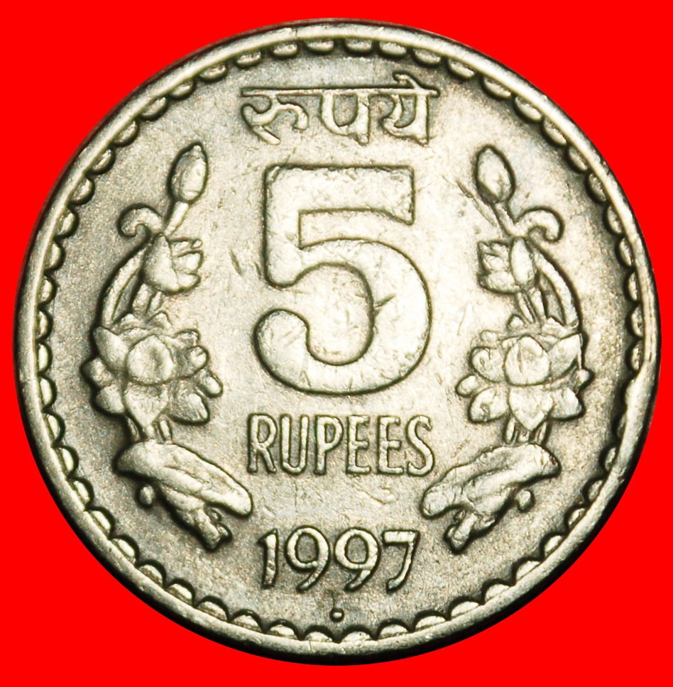 Ⰶ LIONS AND FLOWERS (1992-2004): INDIA ★ 5 RUPEES 1997 DIAMOND! LOW START ★ NO RESERVE!